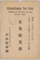 正菊絵葉書 / Picture Postcards of Chrysanthemums image