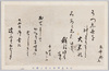 故乃木将軍夫人ノ辞世/Farewell Poems by the Late General Nogi and His Wife image