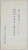 開宗七百年記念　日蓮聖人伝絵葉書　袋/Commemoration of the 700th Anniversary of the Founding of the Nichiren Sect, Envelope for Picture Postcards of the Life of the Venerable Nichiren image