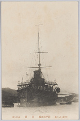 装甲巡洋艦　日進 / Armored Cruiser Nisshin image