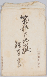 箱根大地獄 絵葉書 / Picture Postcards of Ōjigoku (Great Hell), Hakone image