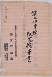 第二中学校 紀念絵葉書 / Commemorative Picture Postcards of the 2nd Middle School image