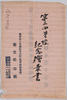 第二中学校　紀念絵葉書　袋/Envelope for Commemorative Picture Postcards of the 2nd Middle School  image
