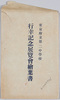 東京府立第二中学校　行幸記念展覧会絵葉書　袋/Envelope for Picture Postcards of the Exhibition Commemorating the Emperor's Visit to the Tokyofu 2nd Middle School image