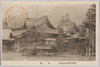 甲州身延七面山　本堂/Shichimensan Kenshinin Temple, Minobe, Kōshū: Main Hall image