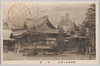 甲州身延七面山　本堂/Shichimensan Kenshinin Temple, Minobe, Kōshū: Main Hall image