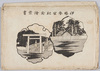 伊勢参宮記念絵葉書　袋/Envelope for Picture Postcards Commemorating the Visit to the Ise Jingū Shrine image