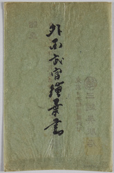 外国武官絵葉書 / Picture Postcards of Foreign Soldier image