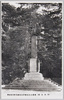 飯盛山白虎隊伊太利国寄贈の記念碑/Monument of the Byakkotai (White Tiger Force) on the Iimoriyama Hill, Donated by Italy image