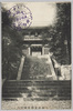久能山東照宮御楼門/Kunōzan Tōshōgū Shrine: Two-Storied Gate image