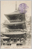 三重の塔/Three-storied Pagoda image