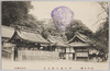 水行場及断食堂/Suigyōba and Fasting Hall image
