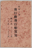 陸軍軍用　飛行機飛行船写真　袋/Photographs of Military Airplanes and Airships, Envelope image
