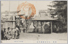 羽田穴守稲荷御本社/Anamori Inari Main Shrine, Haneda image