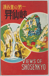 渓谷美の第一 昇仙峡 / Japan's Most Beautiful Gorge, Shōsenkyō Gorge image