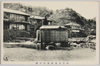 修善寺温泉鐲鈷の湯/Shūzenji Onsen, Tokko no Yu image