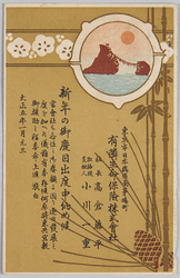 有隣生命保険株式会社年賀状 伊勢二見ケ浦 松竹梅 / Yūrin Life Insurance Company New Year's Card, Ise Futamigaura, Shōchikubai image