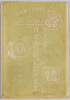 世界名所　日光山遊覧記念絵葉書　袋/World-famous Landmark, Mt. Nikkō Tour Commemoration Picture Postcards, Envelope image