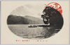 日光名所　中禅寺湖の夕照/Famous Landmarks of Nikkō Sunset at Lake Chūzenji image