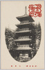 日光名所　五重塔/Famous Landmarks of Nikkō, Five-storied Pagoda image