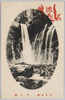 日光名所　裏見滝/Famous Landmarks of Nikkō, Urami Falls image