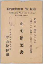 武州川和中山松林圃 / Nakayama Shōrimpo at Kawawa, Bushū image