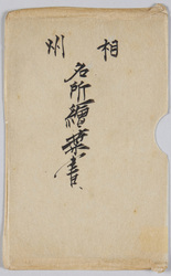 相州名所 / Famous Landmarks of Sōshū image