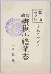 御嶽山頂上 / Summit of Mt. Ontake image