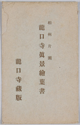 龍口寺 / Ryūkōji Temple image