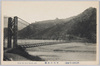 (甲斐富士川風景)早川の釣橋/(Scenery of Fuji River, Kai) Suspension Bridge on Hayakawa River image