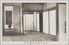 常陸西山荘　御座の間/Goza no Ma at Seizansō, Hitachi image