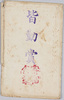 皆勤賞　絵葉書　袋/Perfect Attendance Award, Envelope for Picture Postcards image