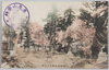 高尾金比羅山と大師/Takao Kompirasan and Daishi image