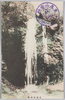 高尾山蛇滝/Jataki Waterfall, Mt. Takao image