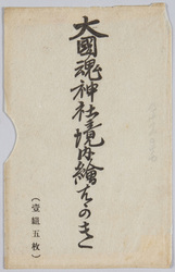 大国魂神社 / Ōkunitama Shrine image