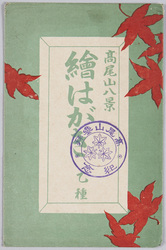 高尾山 / Mt. Takao image