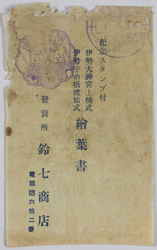伊勢神宮 / Ise Jingū image
