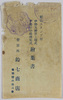 伊勢大神宮上棟式　伊勢宇治橋渡始式　絵葉書　袋/Ise Daijingū Jōtōshiki Ceremony, Ise Ujibashi Watari Hajimeshiki Ceremony, Envelope for Picture Postcards image