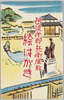阿波十郎兵衛 / Awa Jūrōbei image