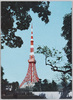 欝蒼たる芝公園の樹海を脚下に敷いて吃立する東京タワー/Tokyo Tower Soaring High Above the Lush Sea of Trees of Shiba Park at Its Base image