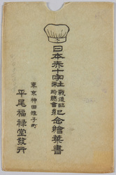 日本赤十字社 / Japanese Red Cross Society image