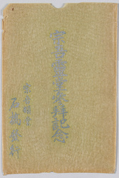 宗吾霊堂 / Sōgo Reidō Sanctuary image
