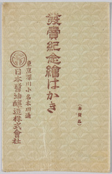 日本醤油醸造株式会社 / Japan Soy Manufacturing Co., Ltd. image