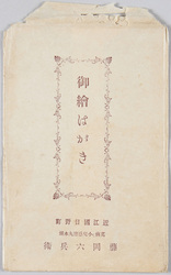 藤岡六兵衛 / Fujioka Rokubei image