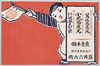 万病感応丸　小児感応丸　夫人薬王順血まわた薬　発売本舗藤岡六兵衛/Manbyō Kan'nōgan, Shōni Kan'nōgan, Fujin Yakuō Junketsu Mawatagusuri, Hatsubai Hompo Fujioka Rokubei image