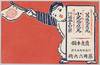 万病感応丸　小児感応丸　夫人薬王順血まわた薬　発売本舗藤岡六兵衛/Manbyō Kan'nōgan, Shōni Kan'nōgan, Fujin Yakuō Junketsu Mawatagusuri, Hatsubai Hompo Fujioka Rokubei image