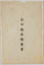 杉田梅林 / Sugita Plum Grove image
