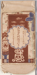 御即位大礼絵はがき袋 / Envelope for Picture Postcards of the Enthronement Ceremony image