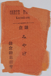 鎌倉みやげ 絵はがき 袋 / Souvenirs From Kamakura, Envelope for Picture Postcards image