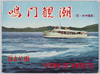 鳴門海峡 / Naruto Strait image